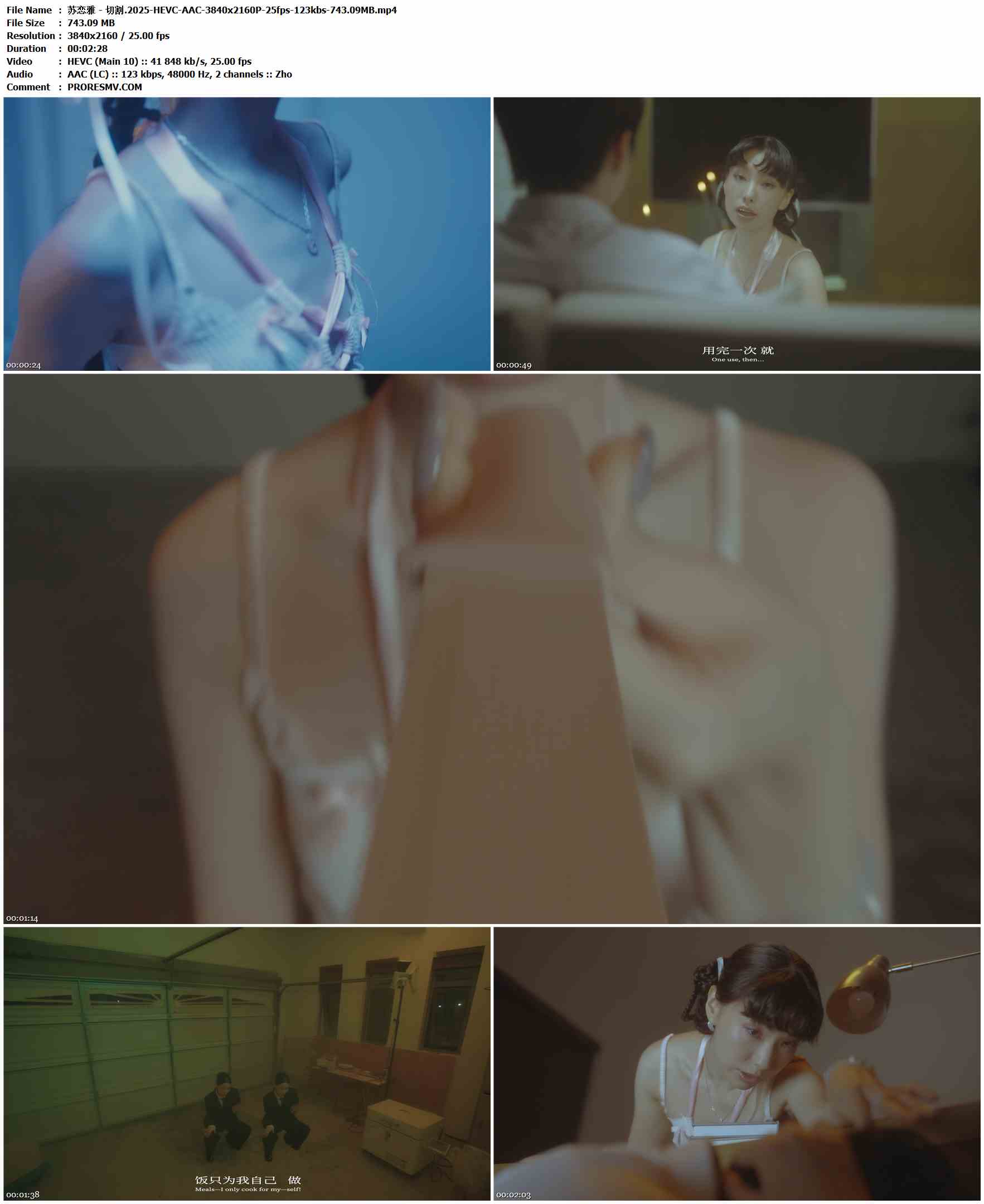 苏恋雅 - 切割.2025-HEVC-AAC-3840x2160P-25fps-123kbs-743.09MB官方MV_高清MV